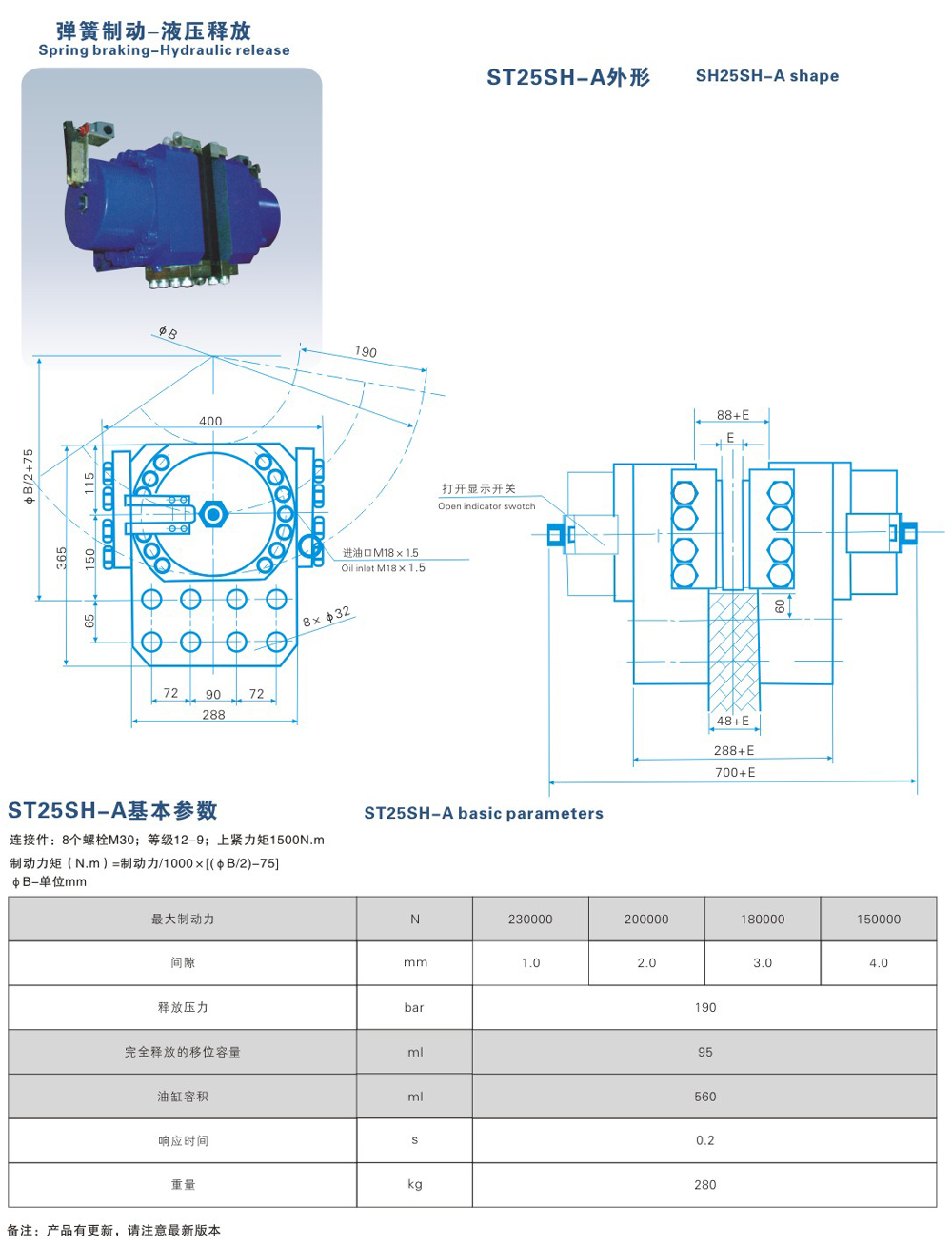 ST25SH-A系列液壓失效保護制動器-1